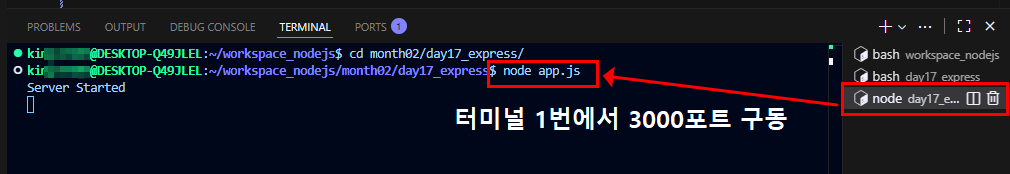 터미널 1번에서 3000번 포트를 먼저 구동