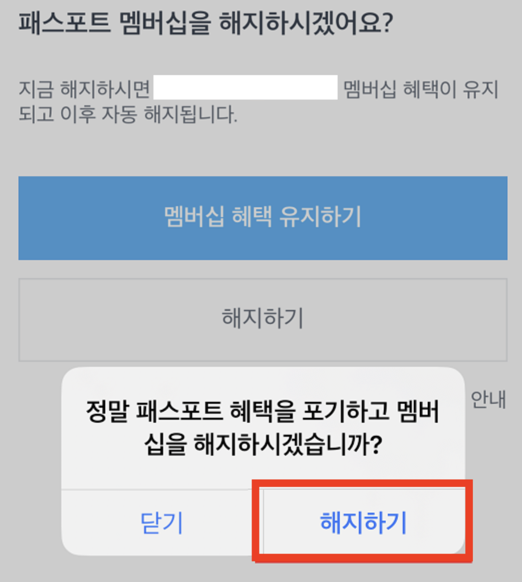 쏘카 패스포트 해지 방법 : 1분 요약(+2024)