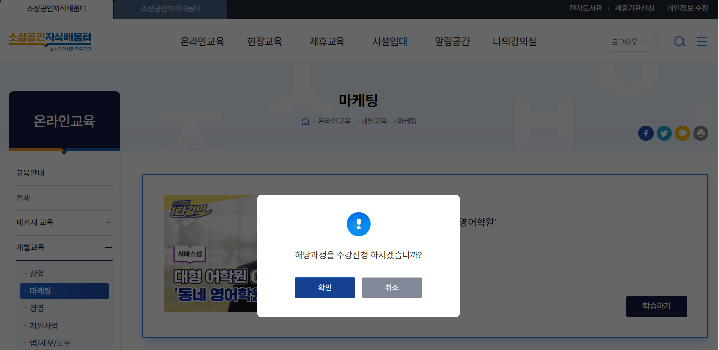 소상공인지식배움터