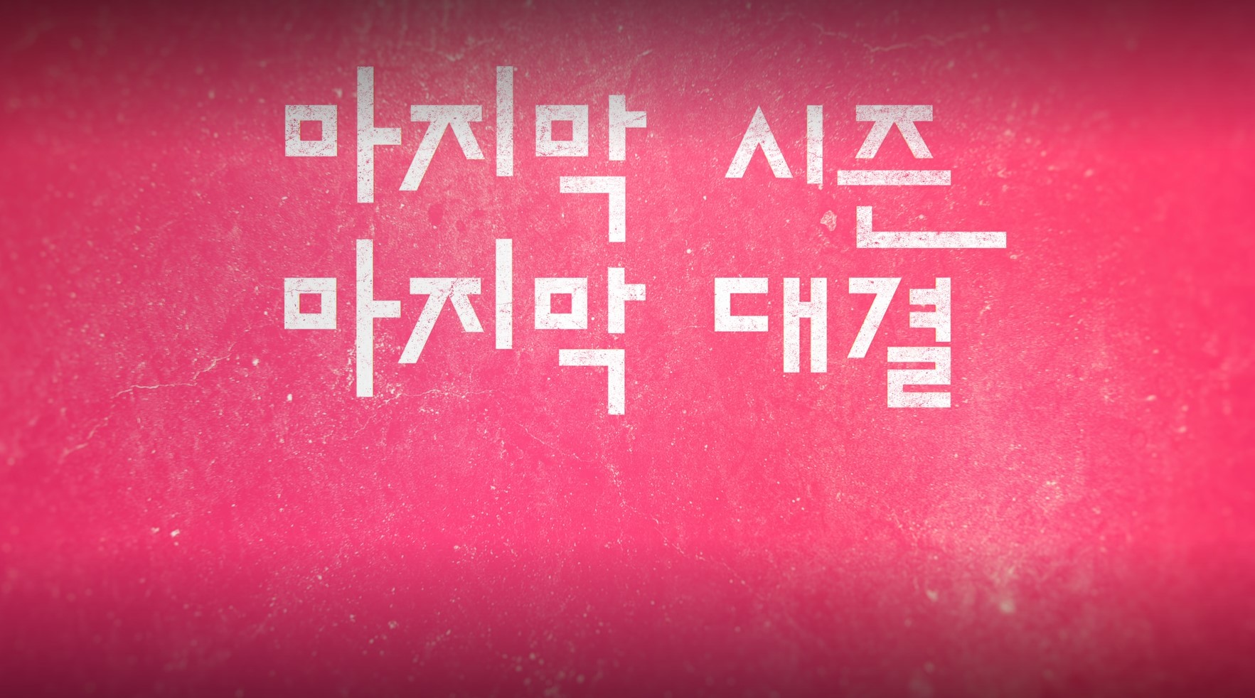 오징어게임 시즌3 공개일