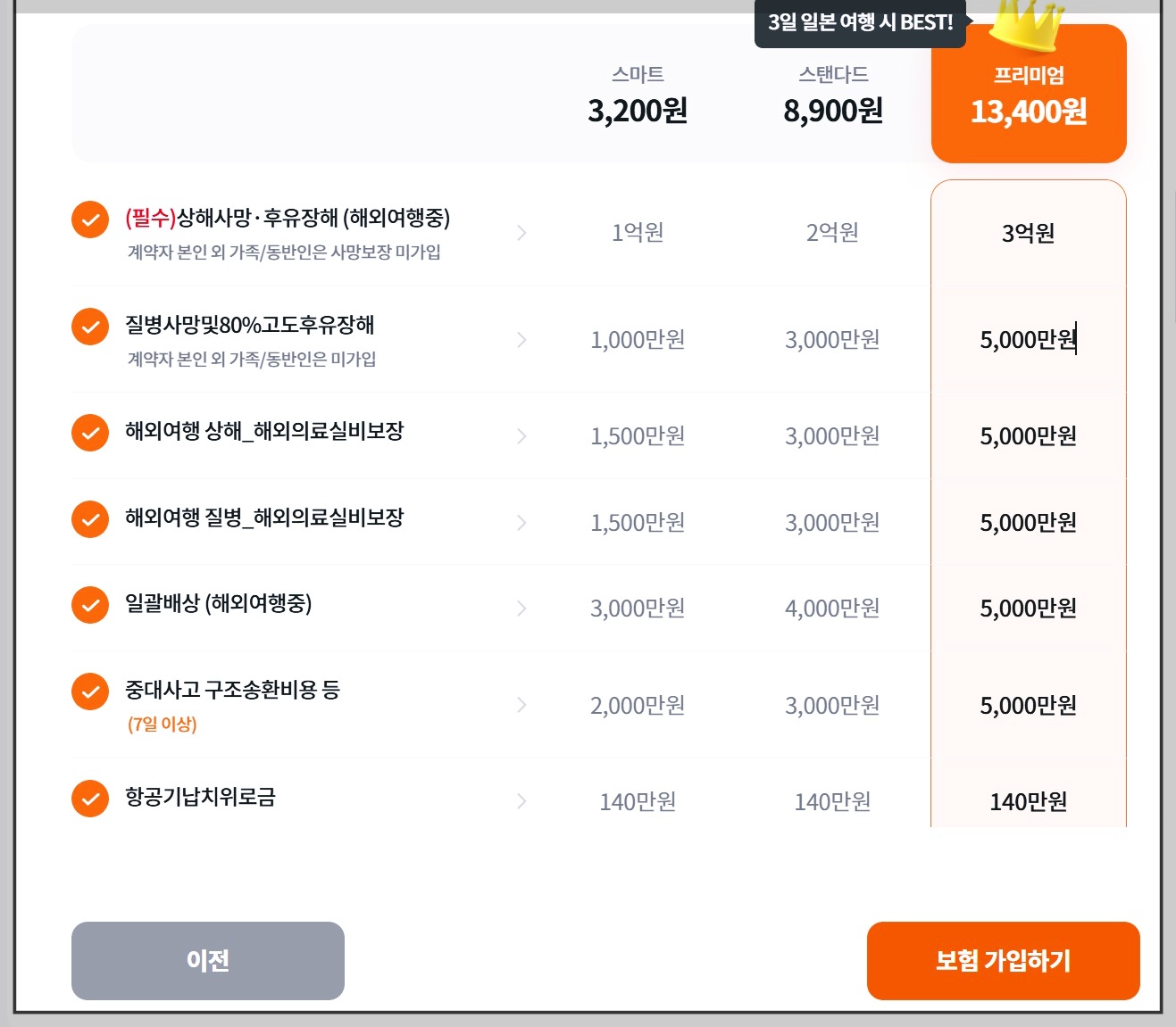 여행자보험-3