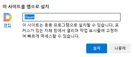 엣지브라우저-바탕화면-바로가기