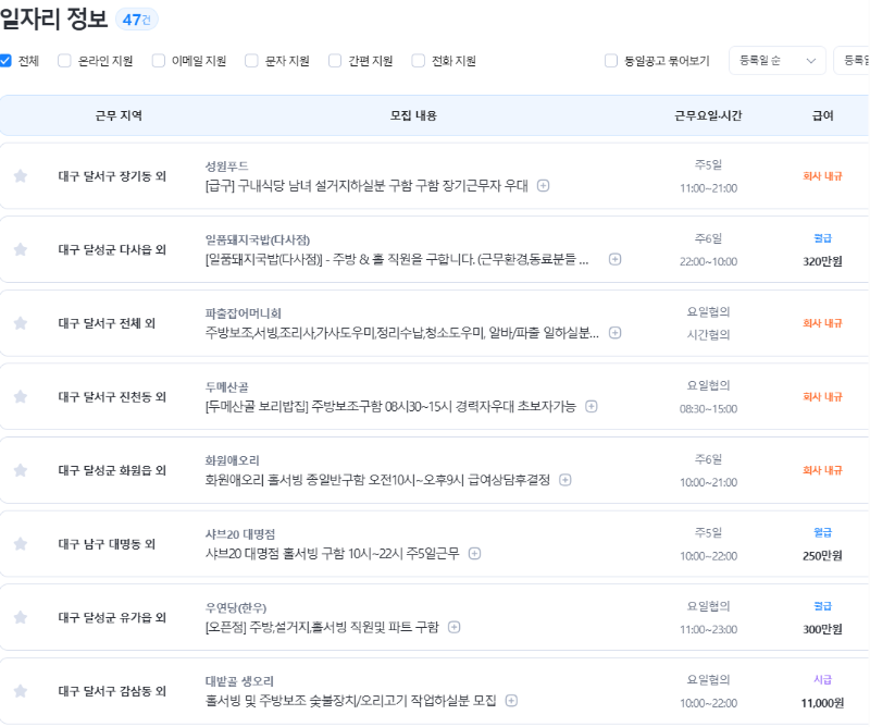 벼룩시장 구인구직