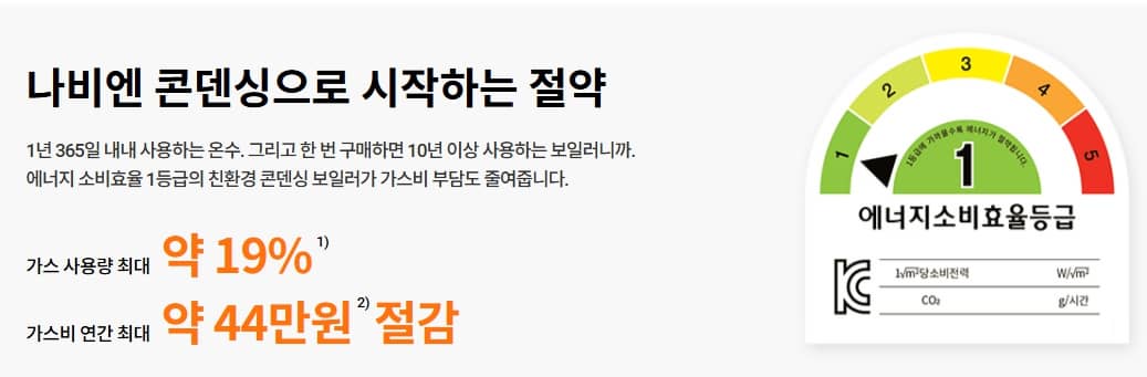 경동나비엔 보일러 이미지