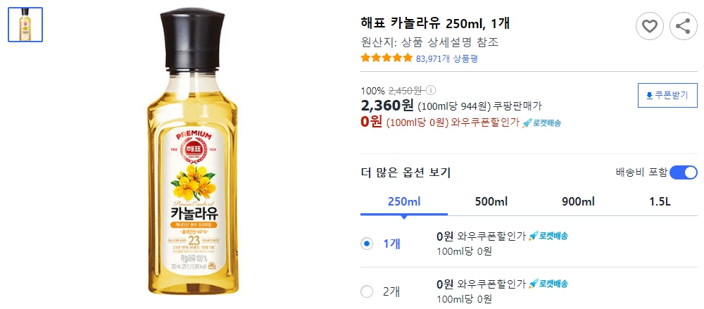 해표-카놀라유-250ml&#44;-1개