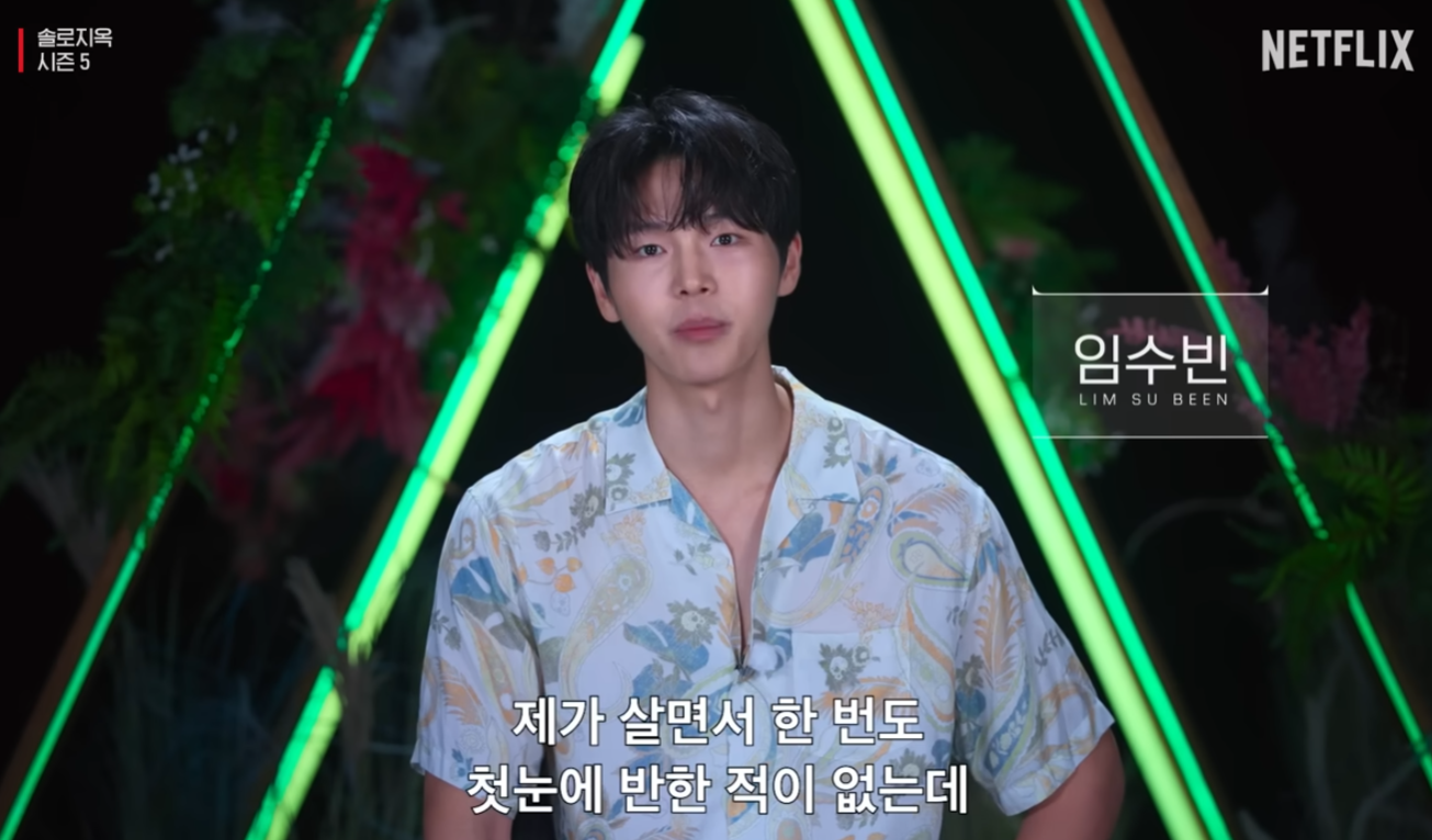 솔로지옥5