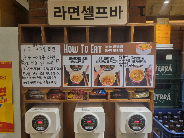노들솥뚜껑-라면셀프바