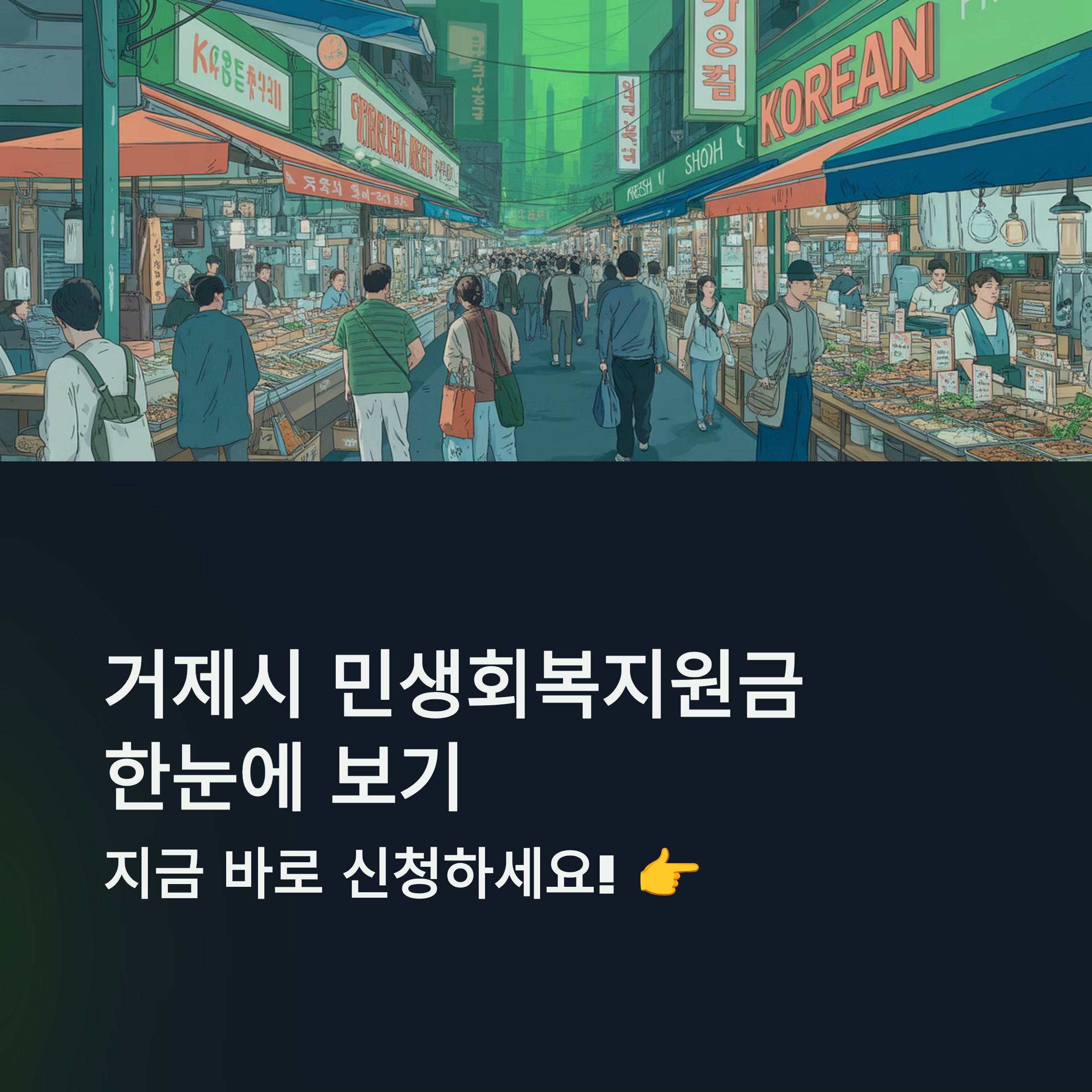 거제시 민생회복지원금