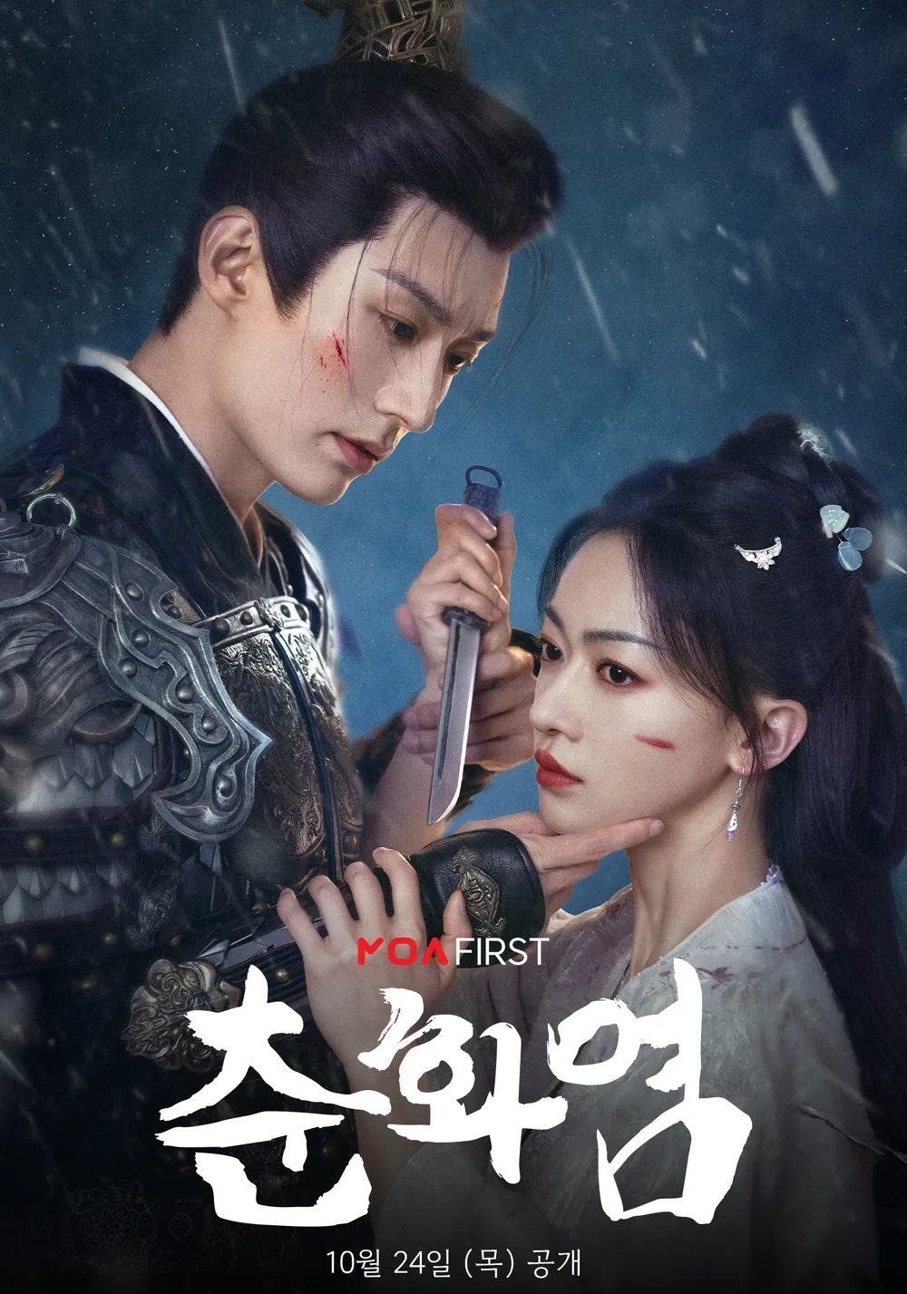 춘화염_포스터