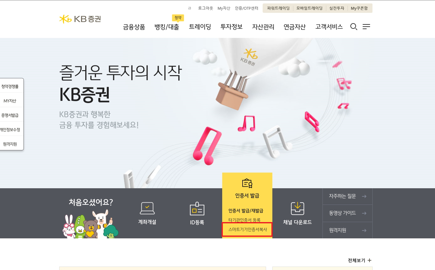 kb์ฆ๊ถ ๊ณต๋์ธ์ฆ์ ๊ฐ์ ธ์ค๊ธฐ