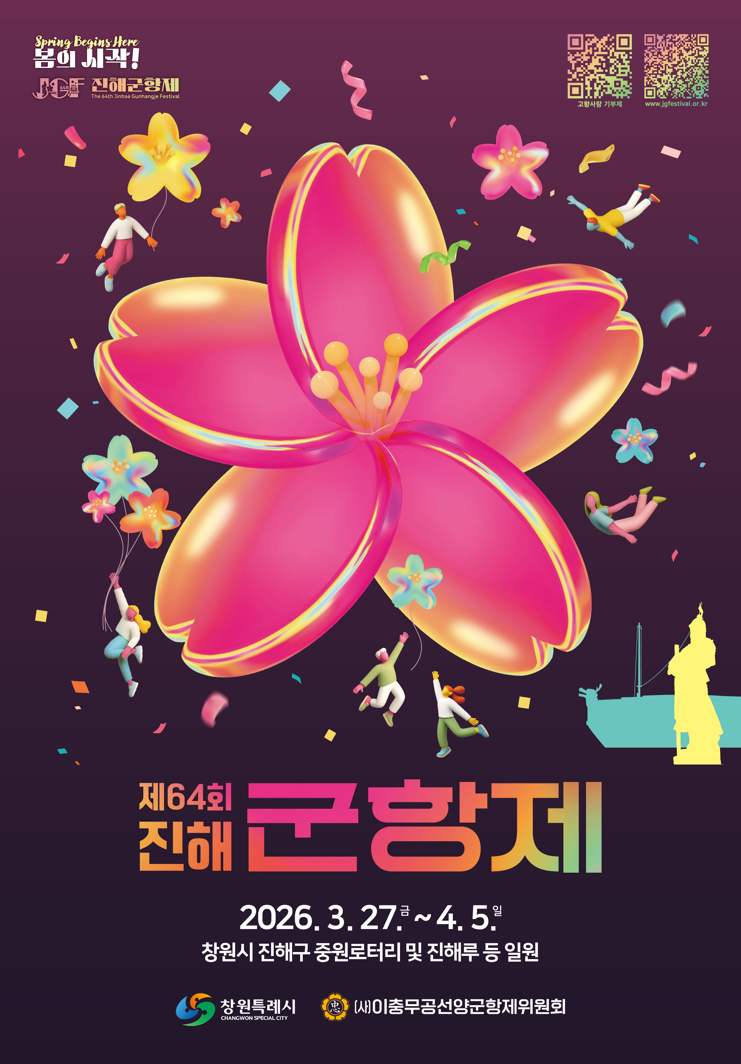 진해군항제