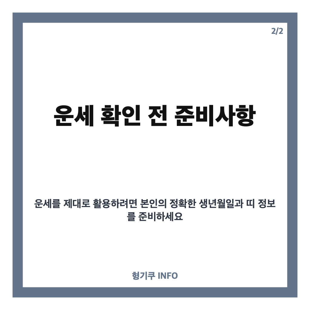 2026년 10월 21일 수요일 오늘의 운세 총정리 - 띠별&middot;별자리 맞춤 운세 안내 카드뉴스 2