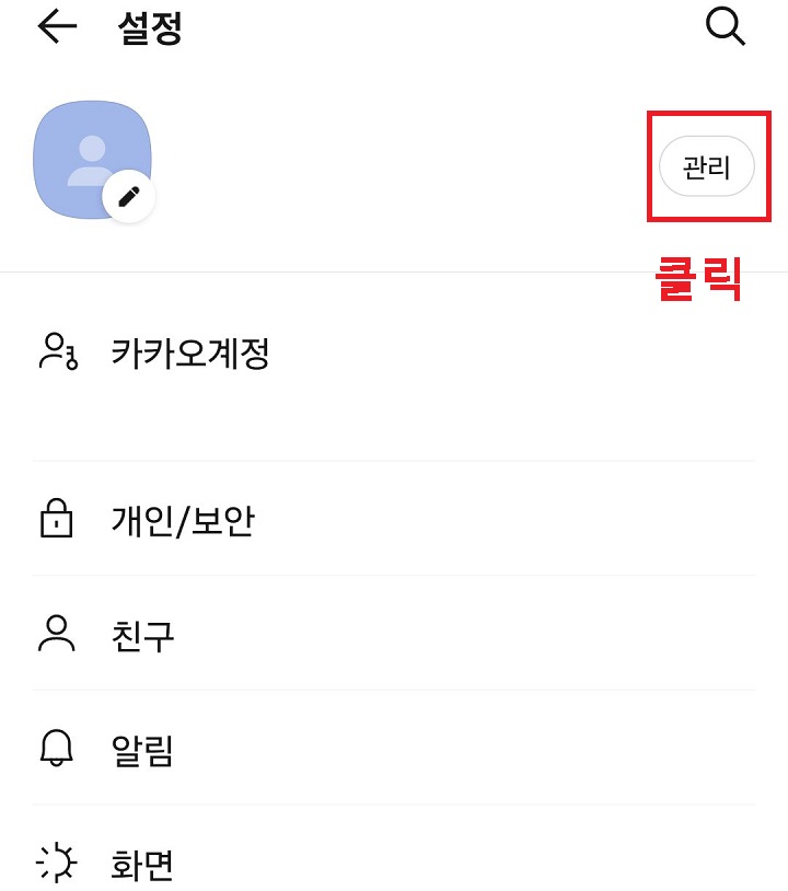관리 메뉴 클릭함