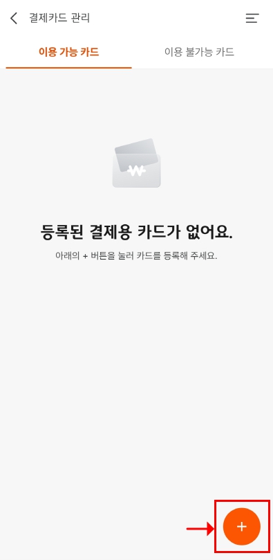 디지털 온누리상품권 카드 등록 화면 