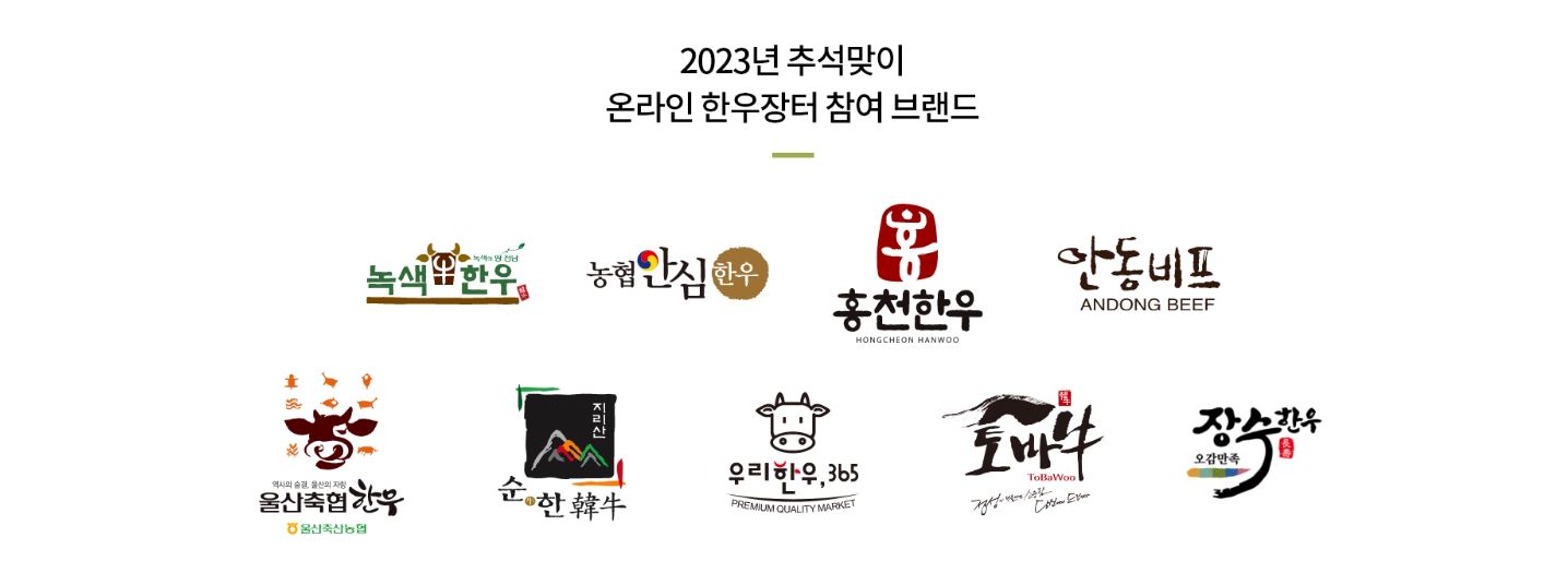 온라인 한우장터