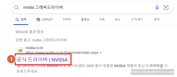 그래픽 카드 제조사 드라이버 설치하기