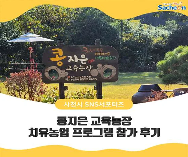 콩지은교육농장