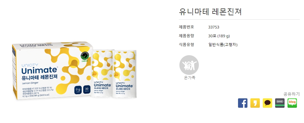 유니시티코리아-유니마테-레몬진져