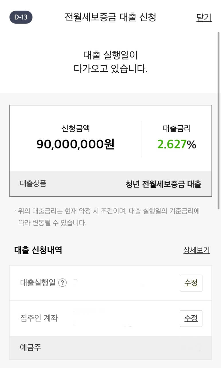 카카오뱅크 청년 전월세보증금 후기