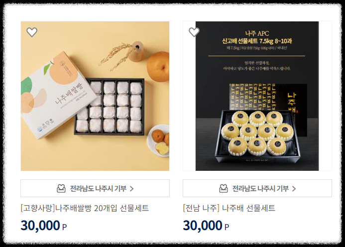 고향사랑기부제 답례품: 나주