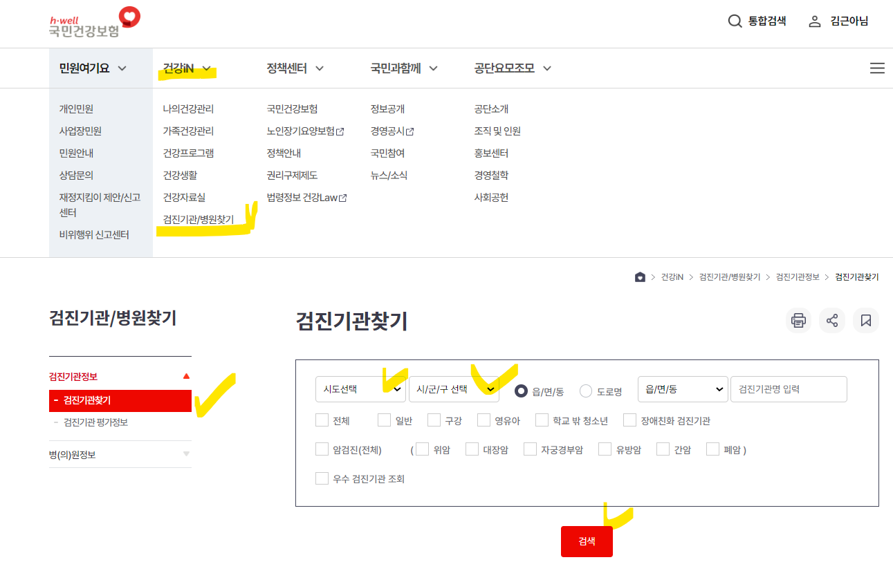 2024년 건강검진 대상자 조회 방법(출처-홈페이지)