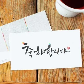 팔순 축하문구에 담는 봉투 현수막 축의금 편지 인사말 모음집_22