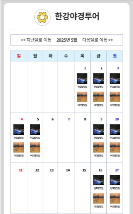 한강야경투어