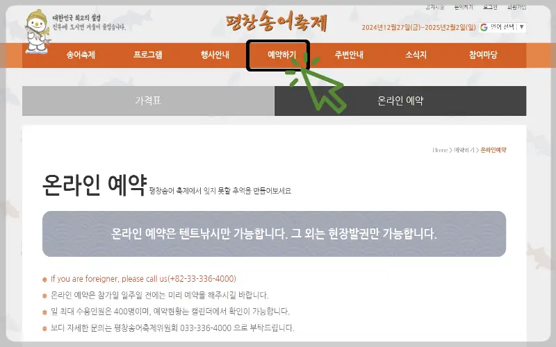 평창 송어축제_8