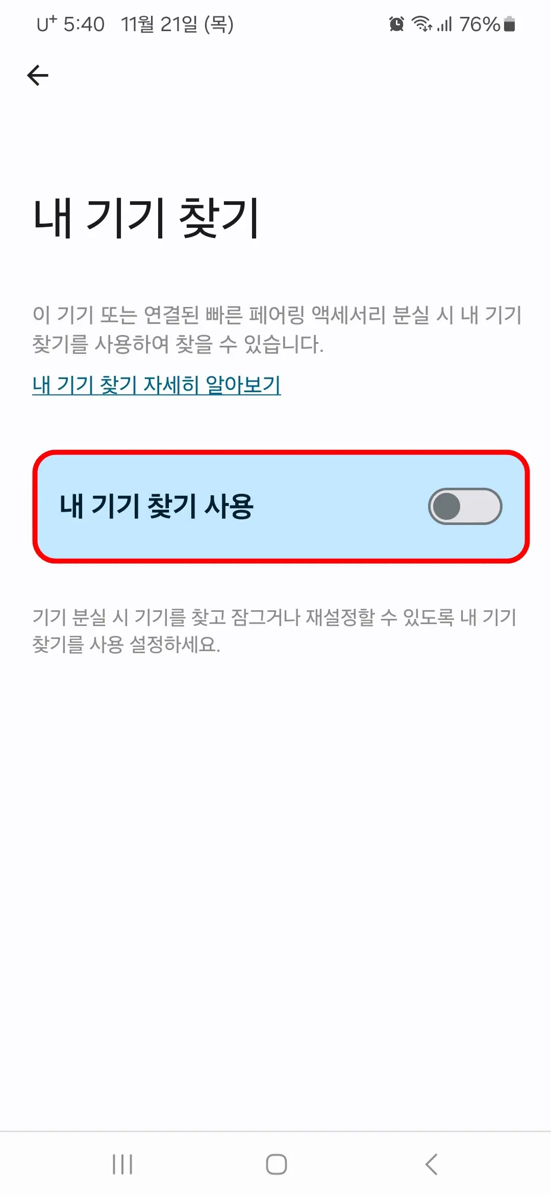 내 기기 찾기 사용