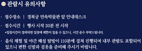 경복궁야간개장