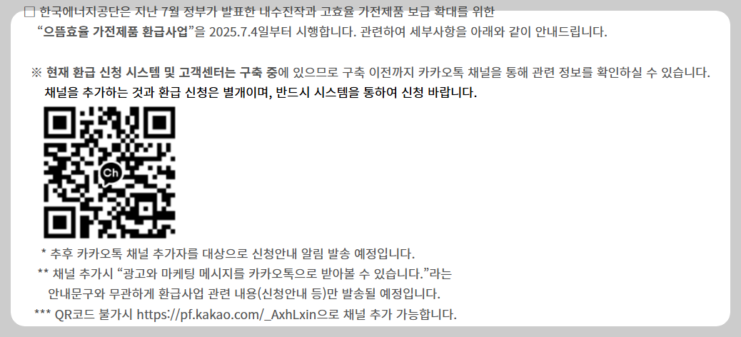으뜸효율 가전제품 환급 시작