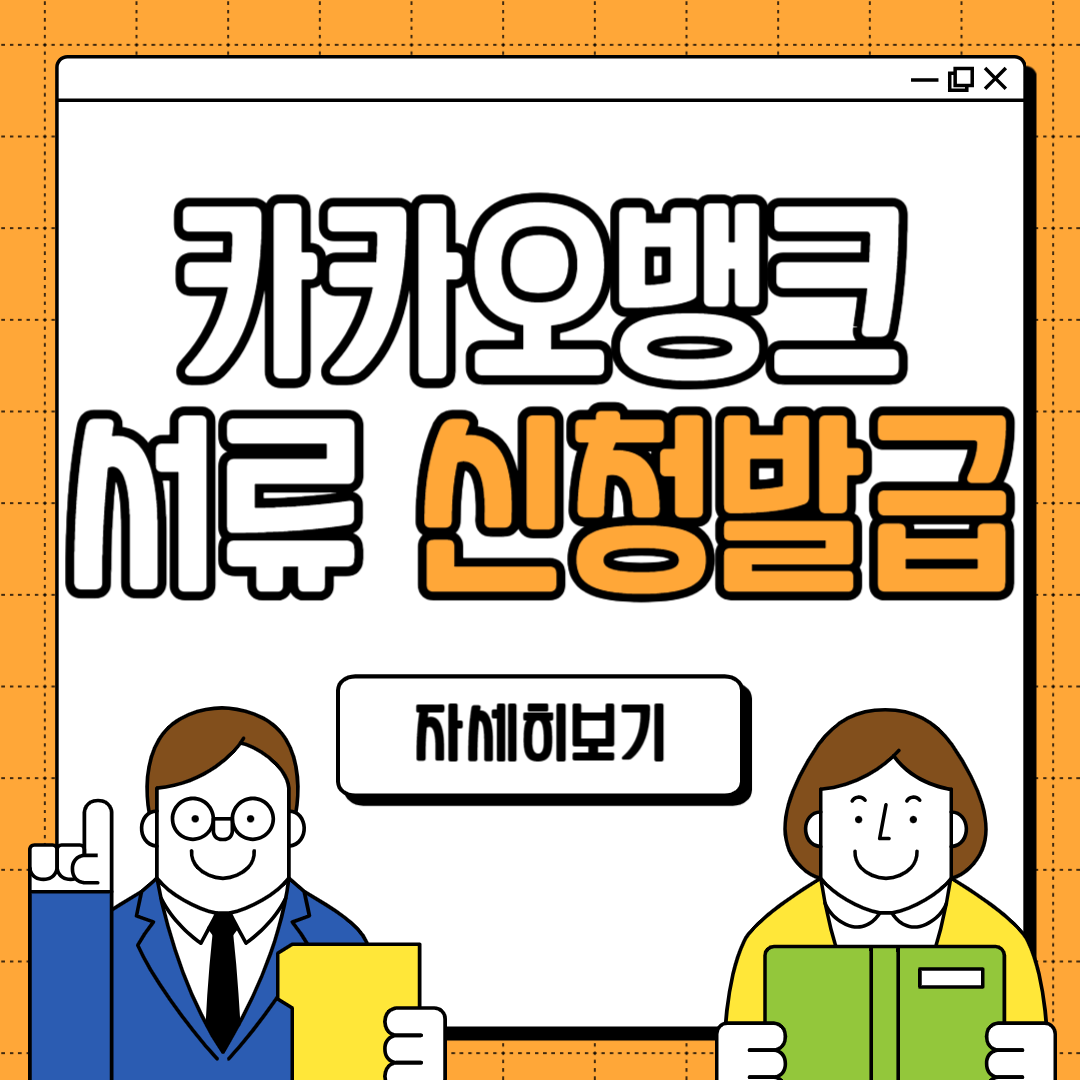 카카오뱅크 통장사본