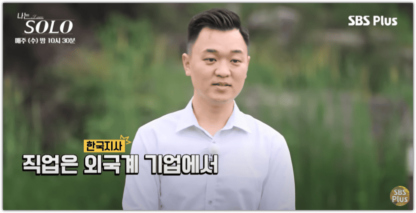 나는솔로 23기 광수 나이 인스타 직업 이상형