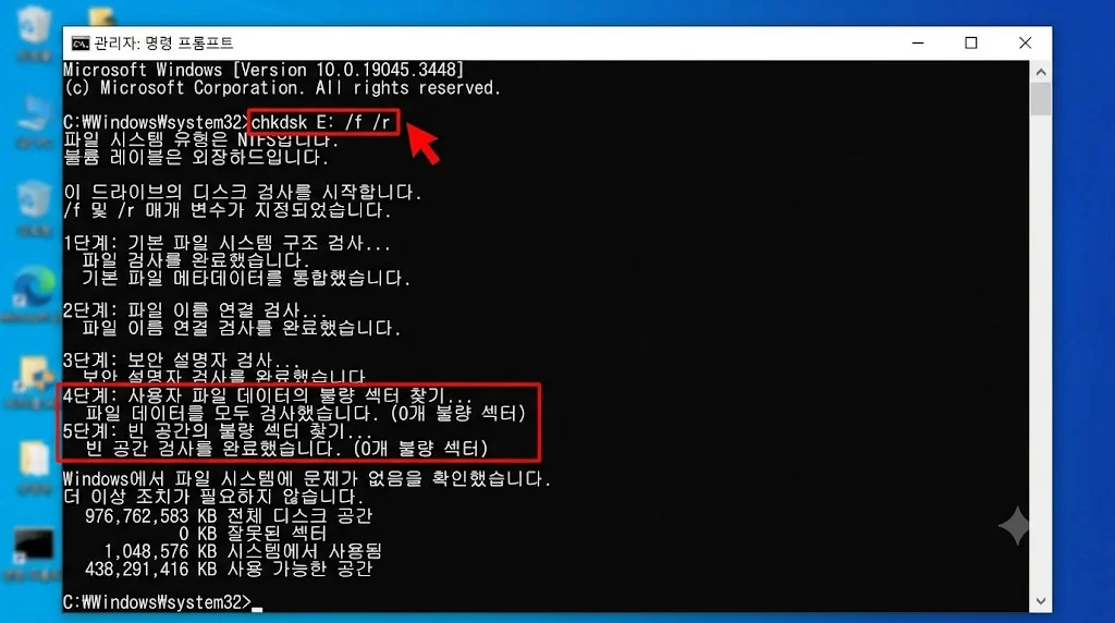 명령 프롬프트 관리자 권한 chkdsk 외장하드 복구 파일 시스템 오류 해결