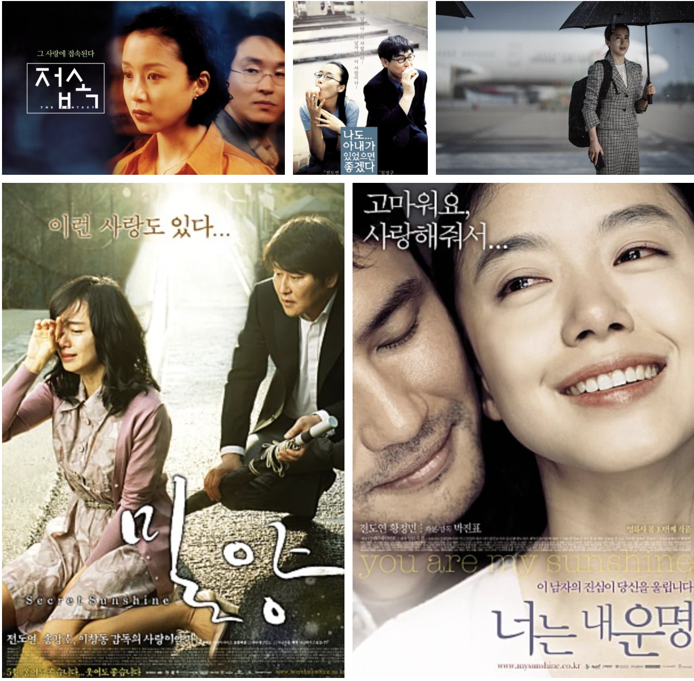 전도연-출연작-포스터