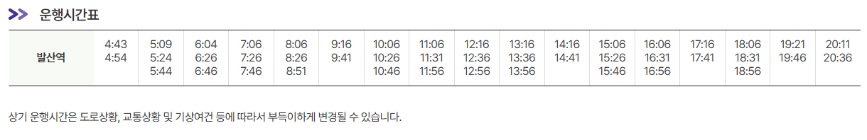 발산역 인천공항 리무진 버스 노선 시간표 요금 예매 방법 6003번