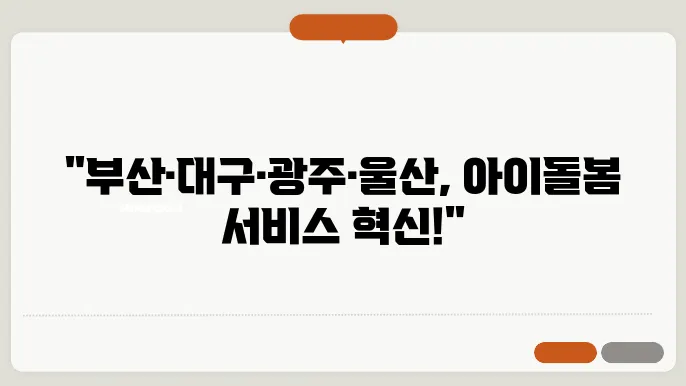 대구 아이돌봄 서비스