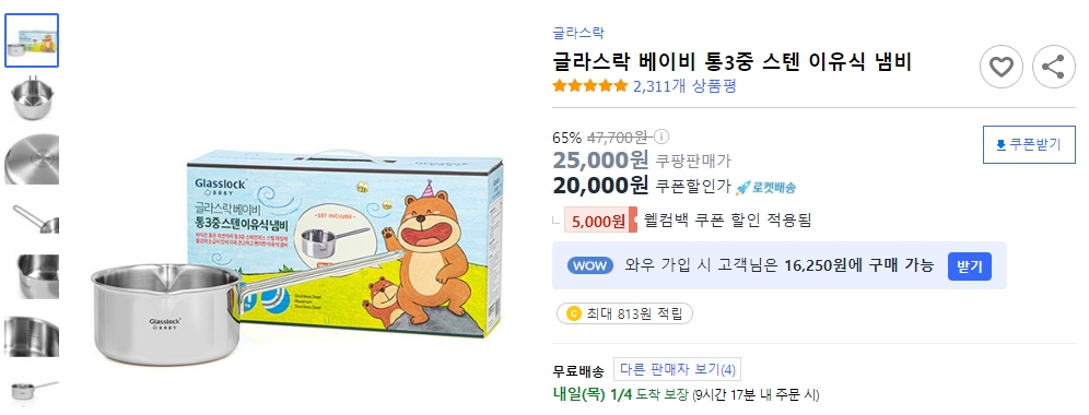 글라스락-베이비-통3중-스텐-이유식-냄비