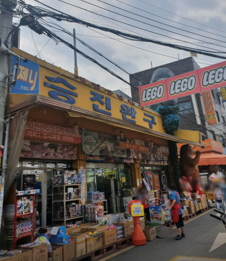  승진완구 