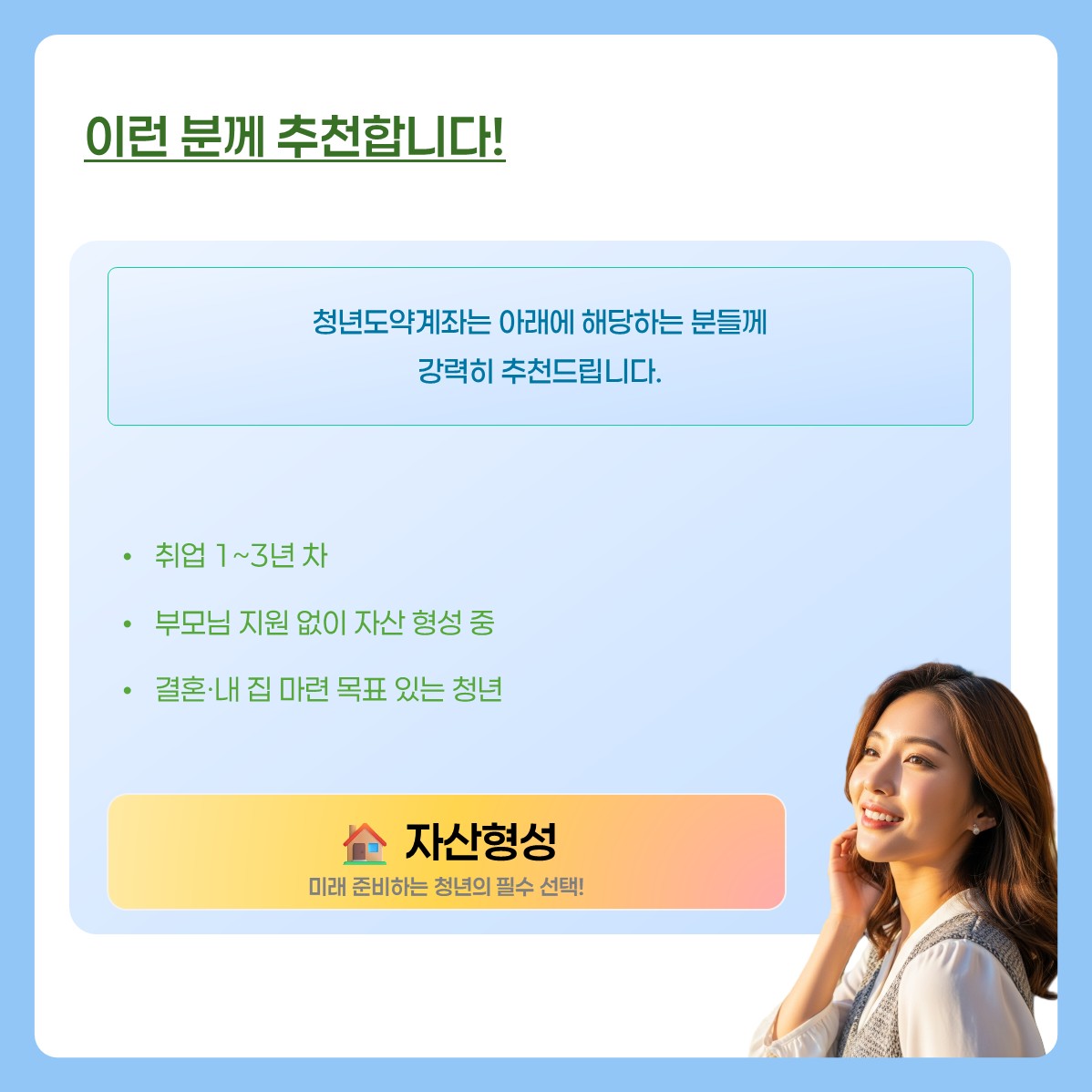 우리은행 청년도약계좌 카드뉴스 9