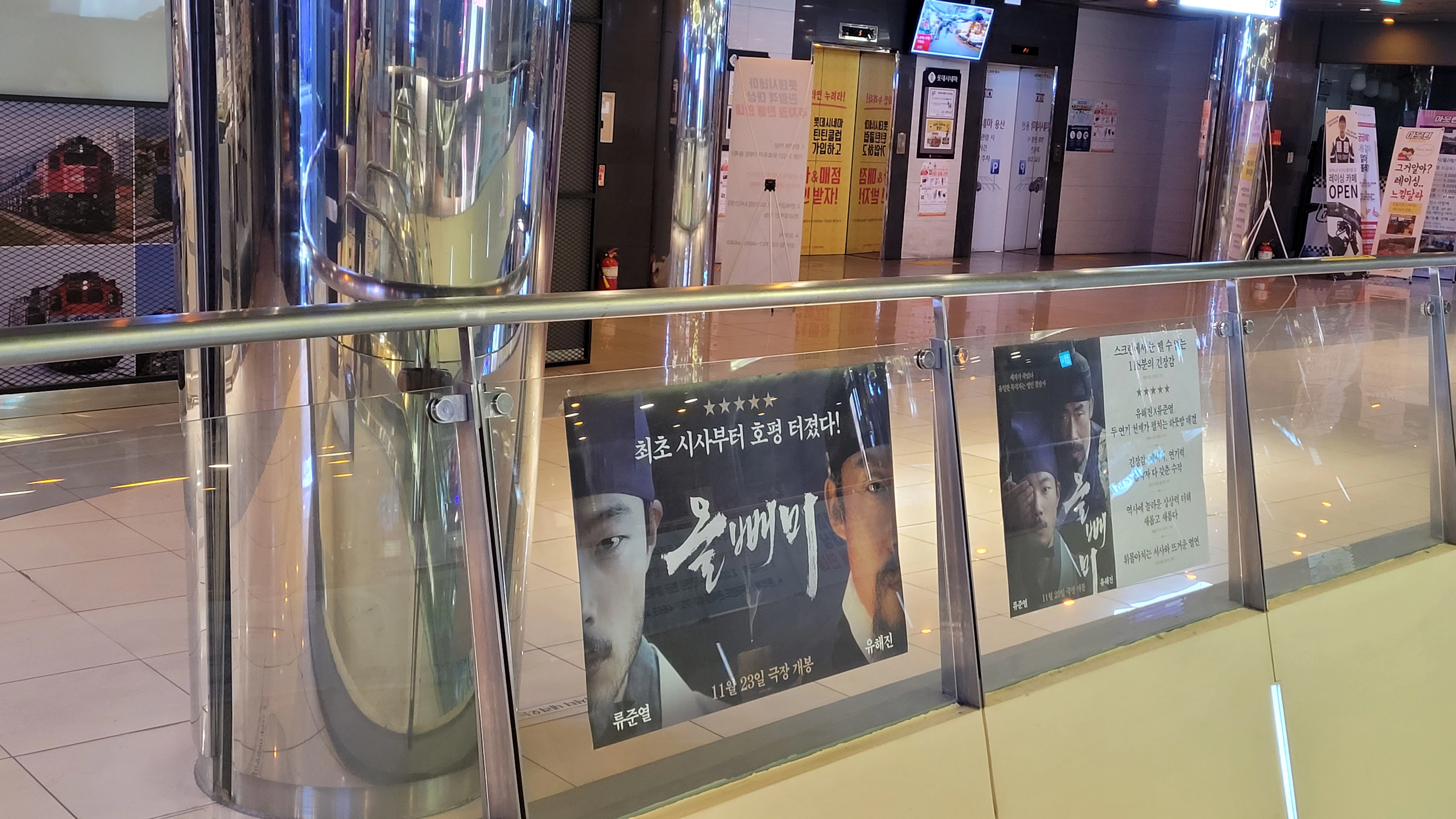 롯데시네마 용산 에스컬레이터 벽면 영화 올빼미 포스터