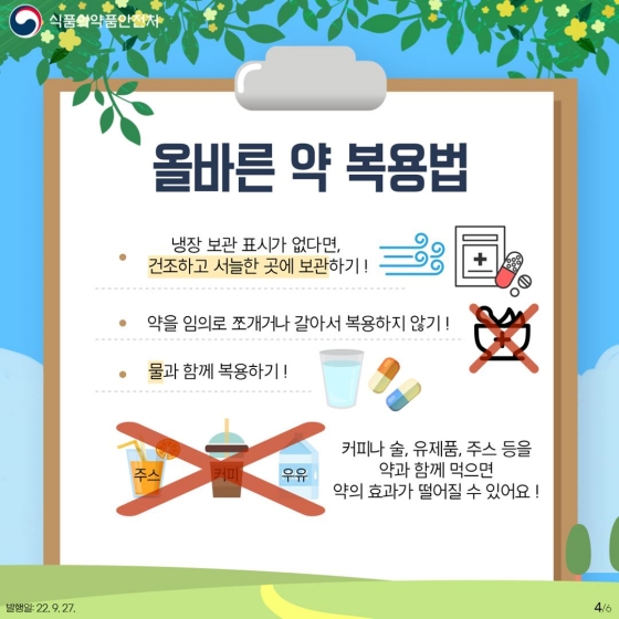 어르신을 위한 올바른 노인 약 복용법 11가지