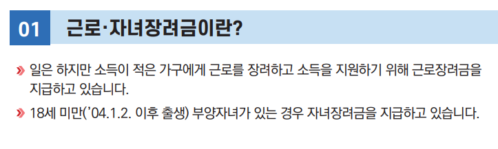 근로장려금이란