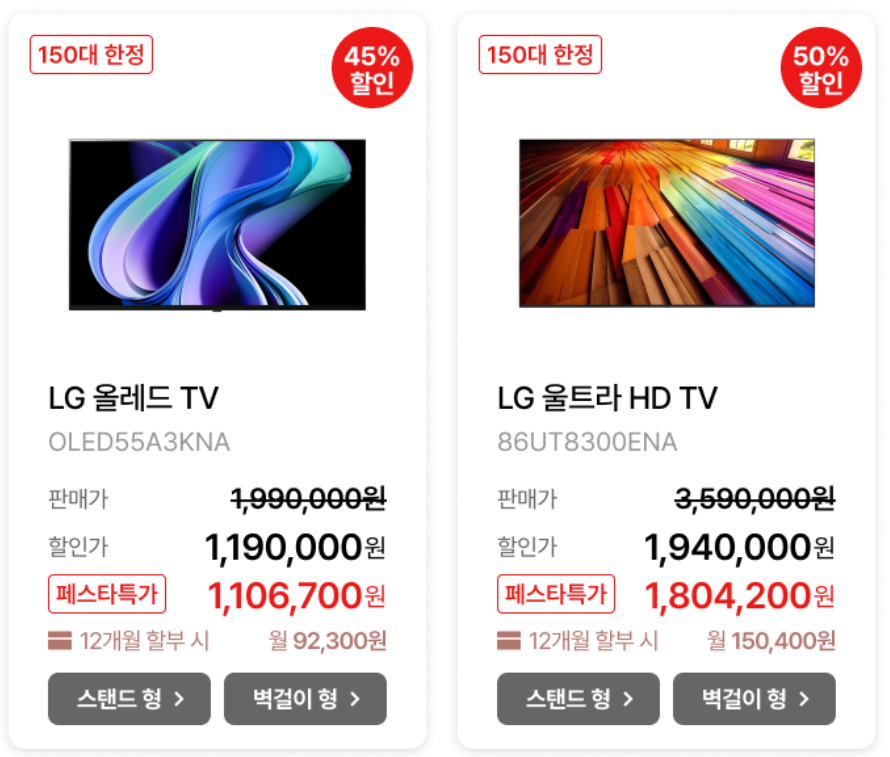 LG 블랙 프라이데이 세일 페스타 품목