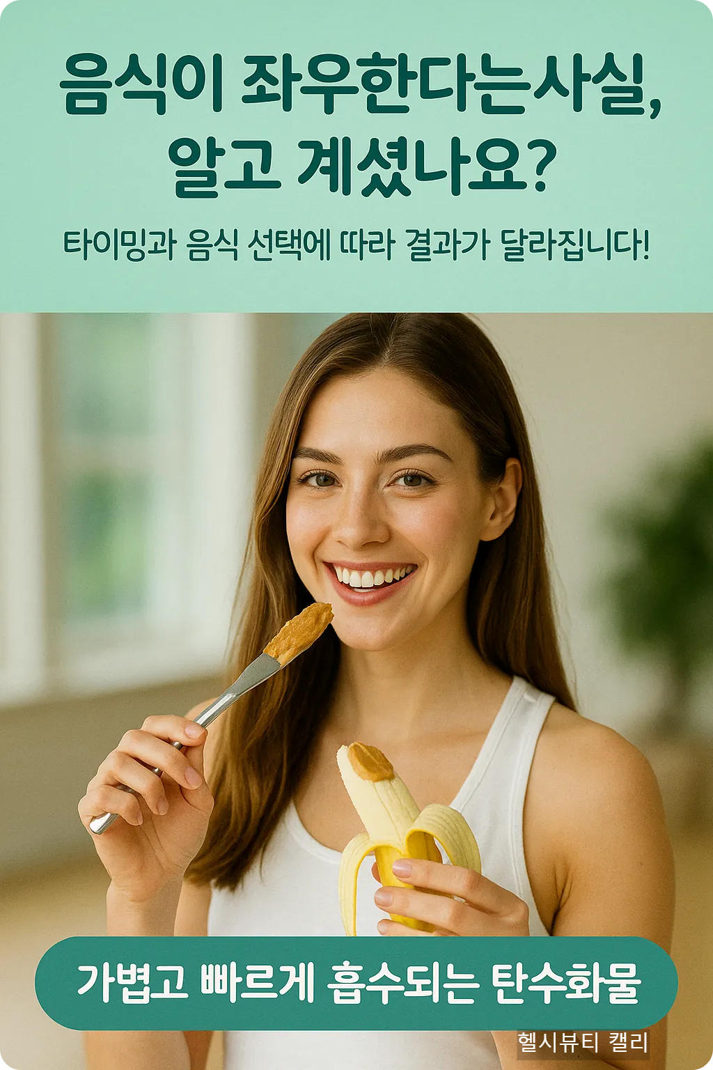 운동 전 음식으로 바나나와 땅콩버터를 준비하는 20대 여성