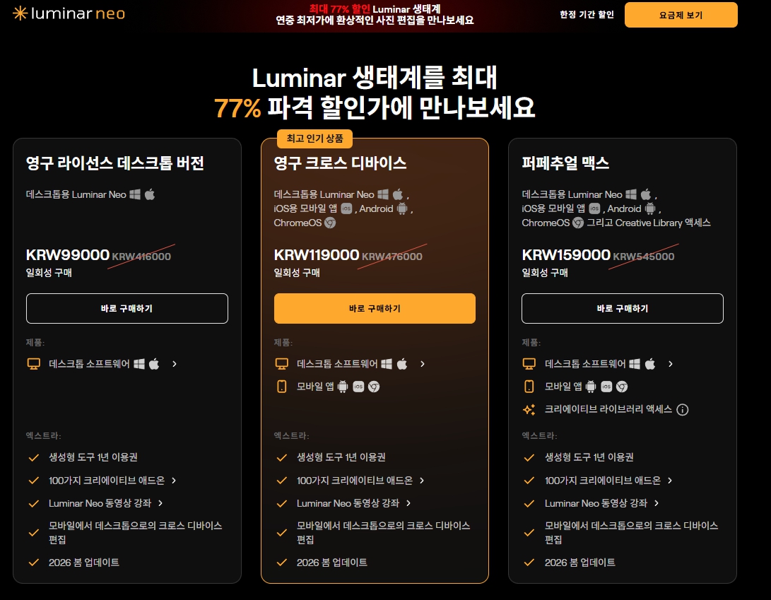 루미나르 네오의 새로운 기능들