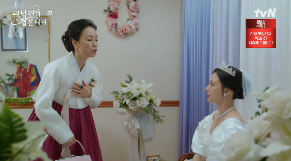 내 남편과 결혼해줘 11회