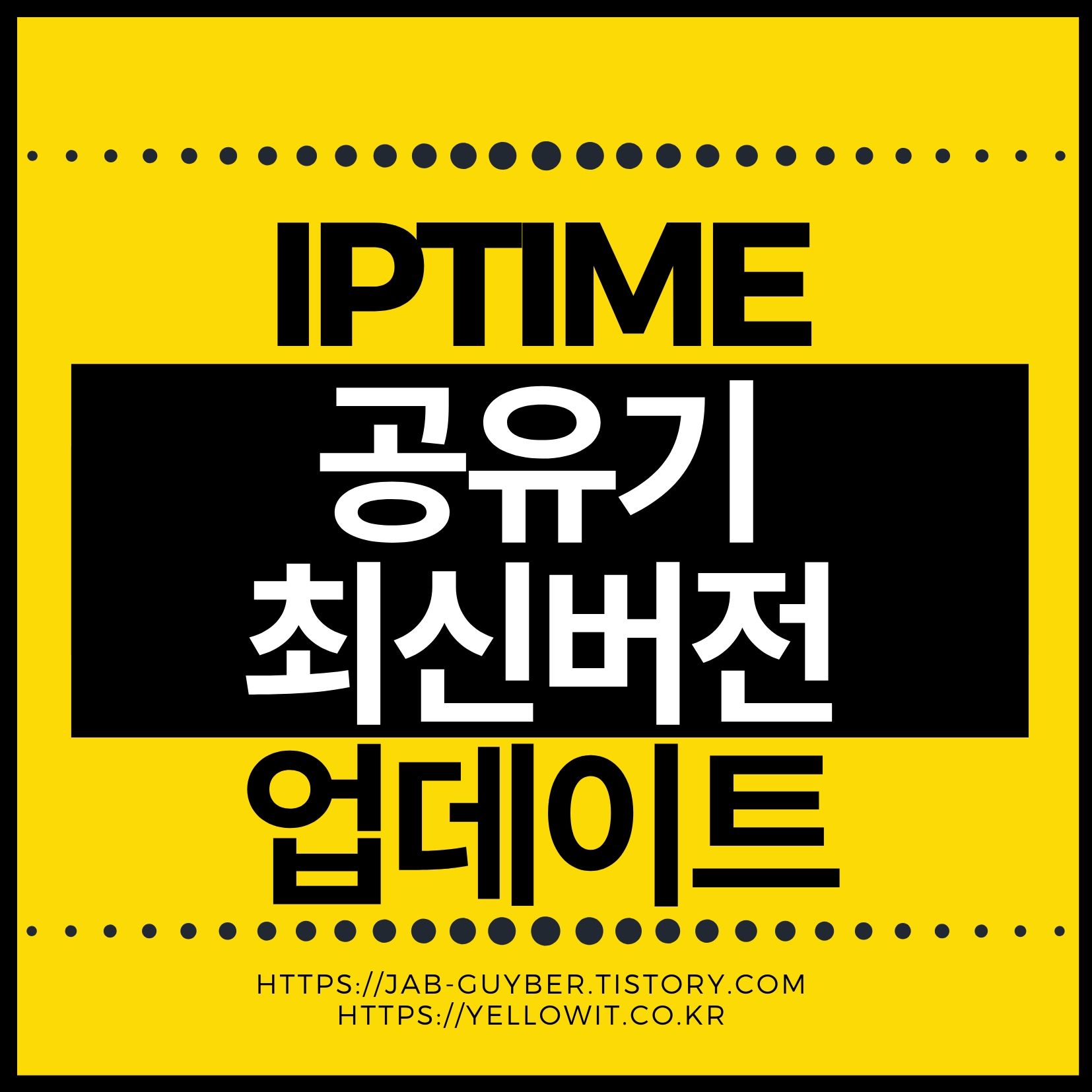 ipTime 공유기 업데이트 펌웨어 최신버전 설치