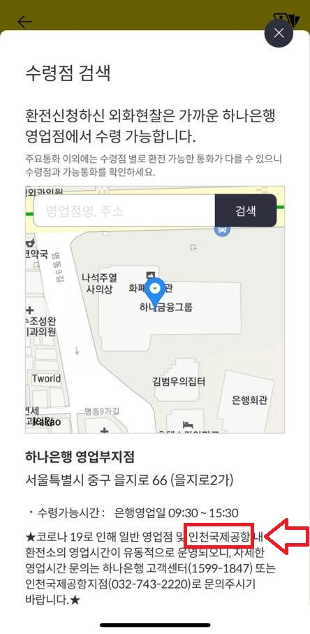 환전 수령