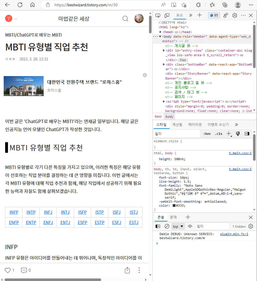 PC에서 티스토리 블로그 모바일 버전 확인
